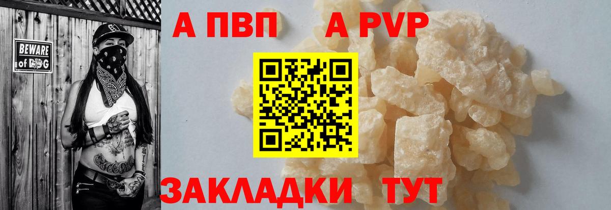 Балашиха  Альфа ПВП СК  А ПВП СК КРИС  Alfa_PVP кристаллы  Вход с VPN 