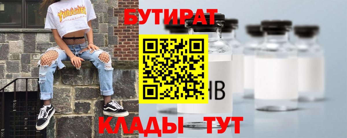 Бутират вода Балашиха