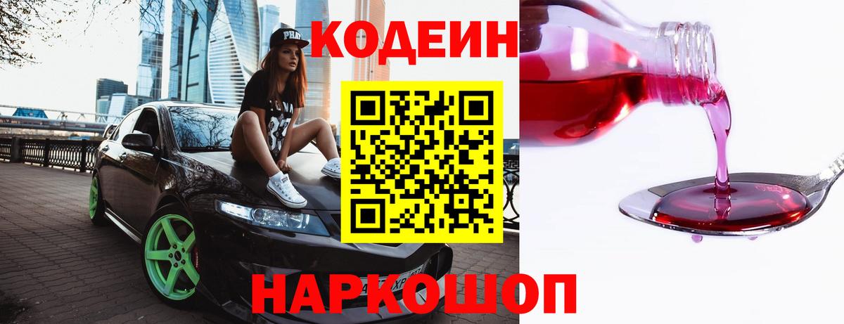 Кодеиновый сироп Lean Purple Drank Балашиха