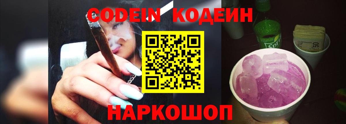 купить наркотики сайты  Кодеиновый сироп Lean напиток Lean (лин)  Кодеиновый сироп Lean напиток Lean (лин)  Вход с VPN  Балашиха 