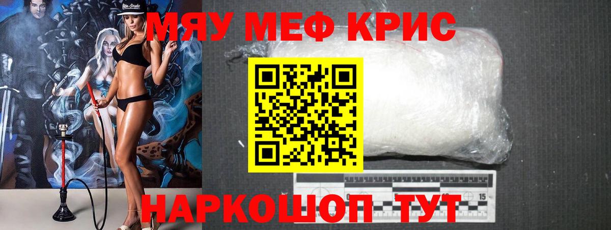 МЕФ кристаллы Балашиха